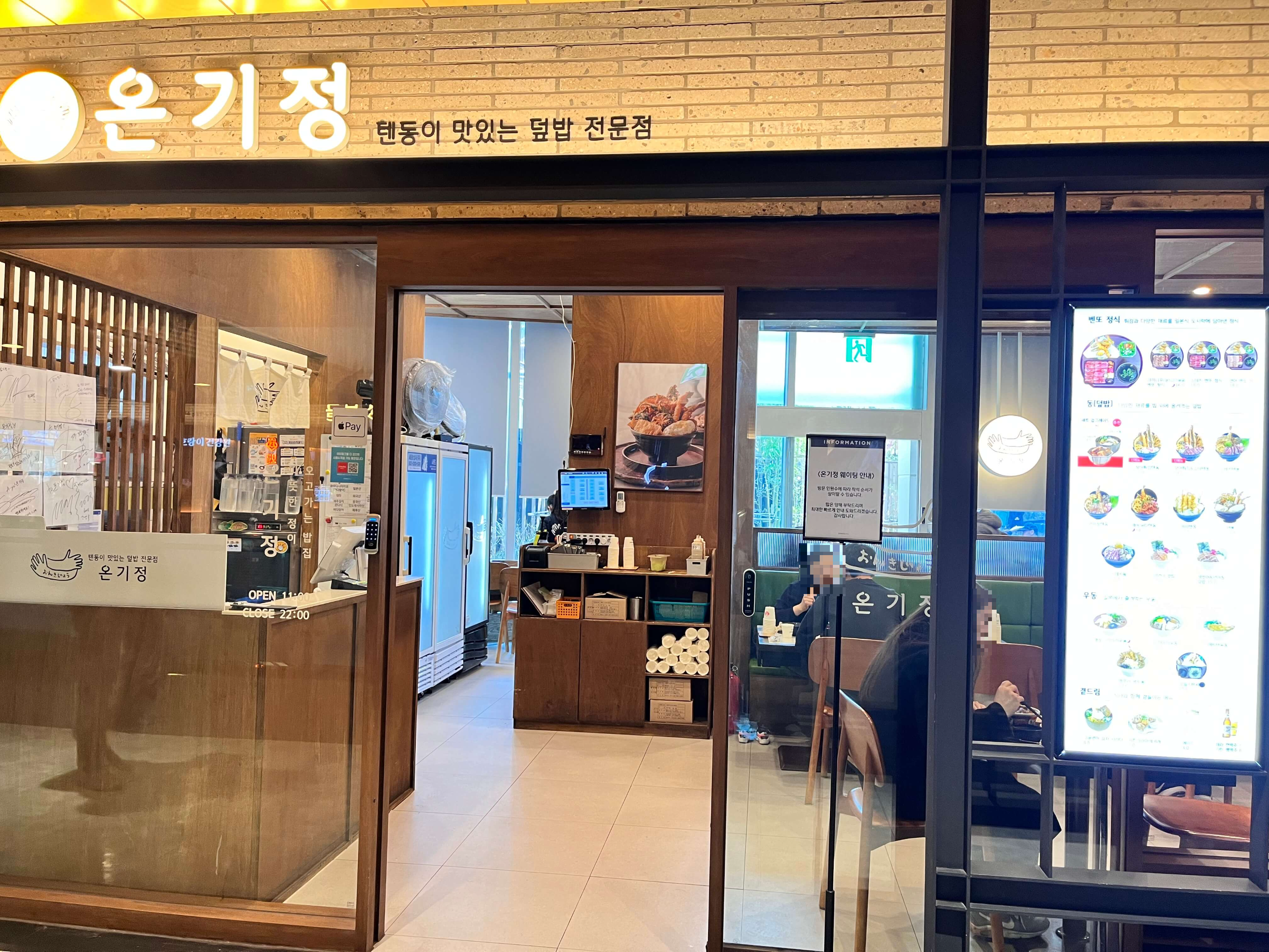 온기정 용산아이파크몰