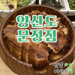양산도 문정점 제목