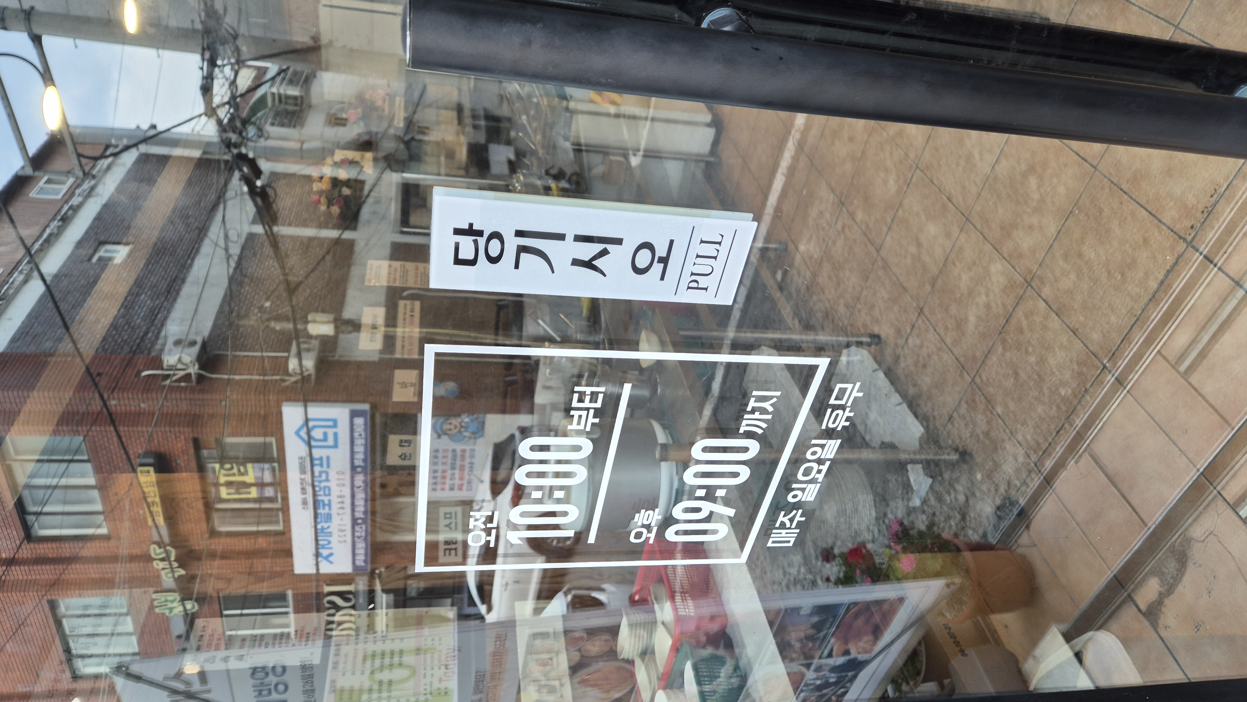 대전 나영왕돈까스 입구