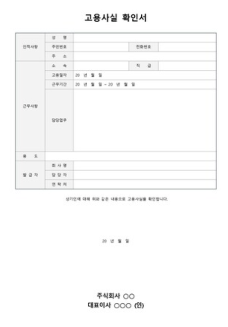 경력증명서-양식-무료다운