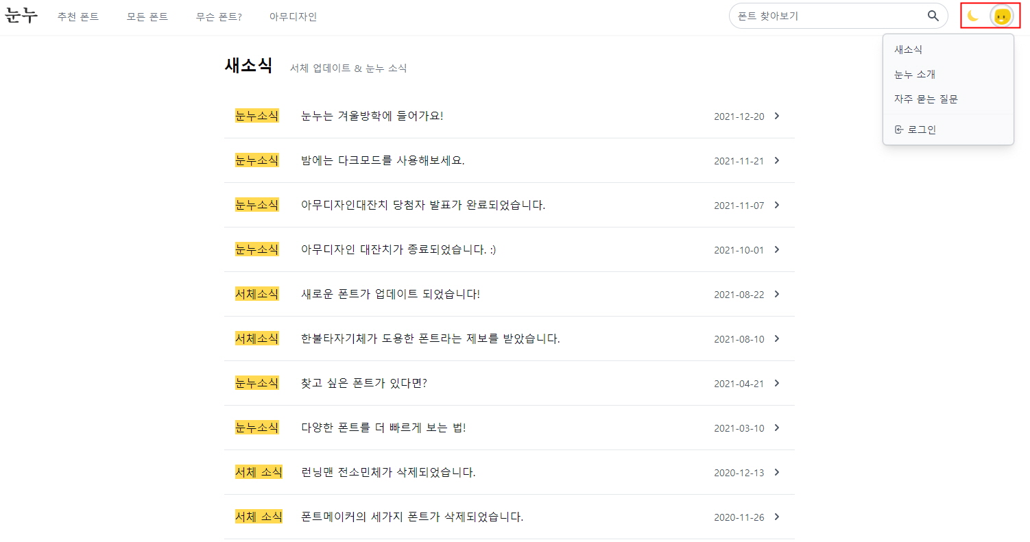 눈누 새소식 화면