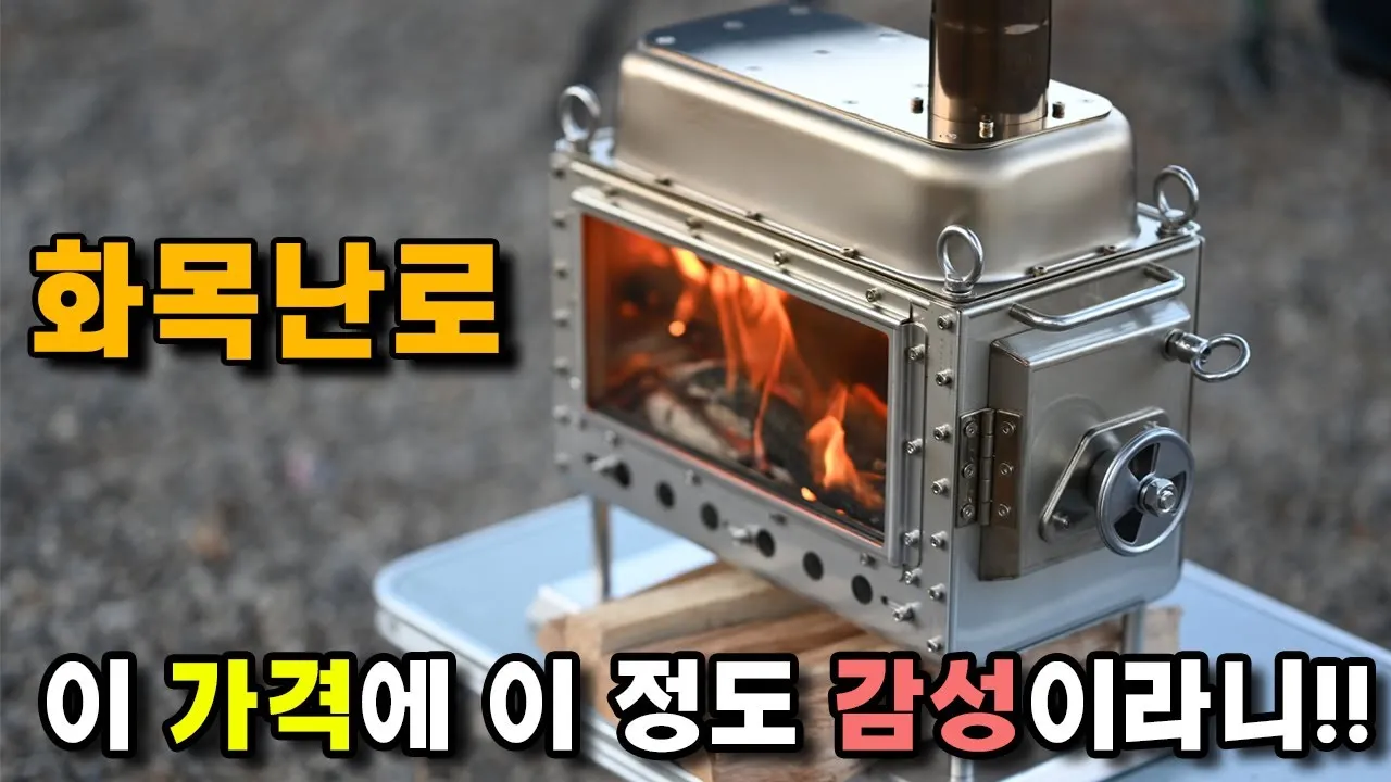 캠핑 화목난로 설치 연통 길이 환기 일산화탄소 경보기로 안전 지키기_1