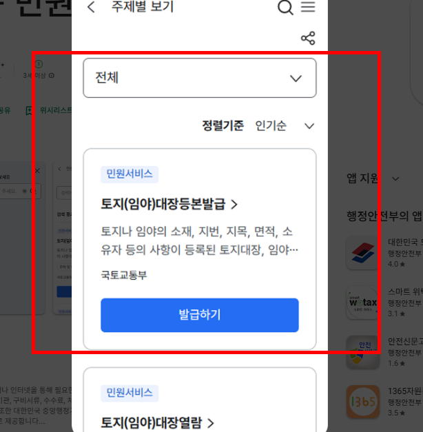 정부24 앱설치 홈페이지