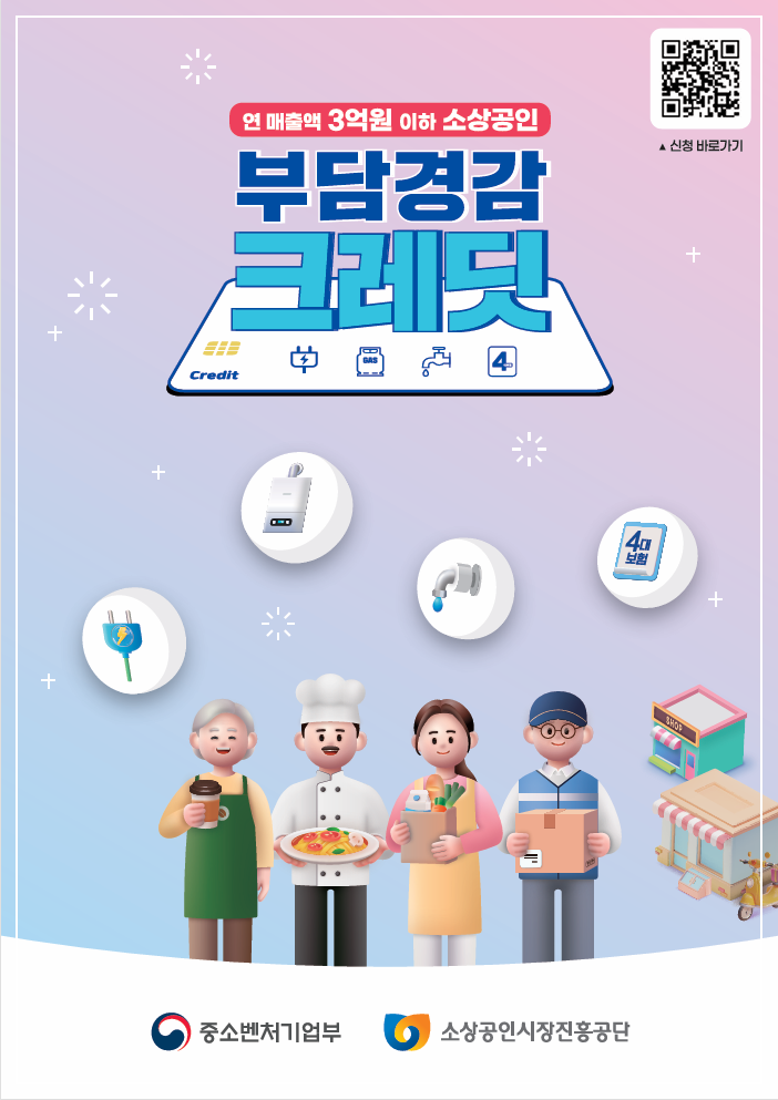 소상공인 부담경감 크레딧