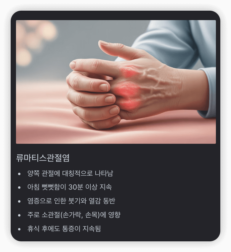 관절-통증-증상-구분-류마티스관절염