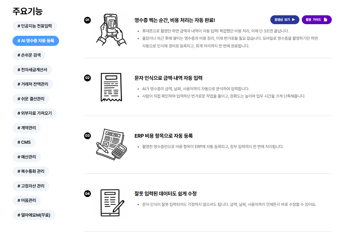 아이퀘스트 AI 경리회계 솔루션 [AI얼마경리]