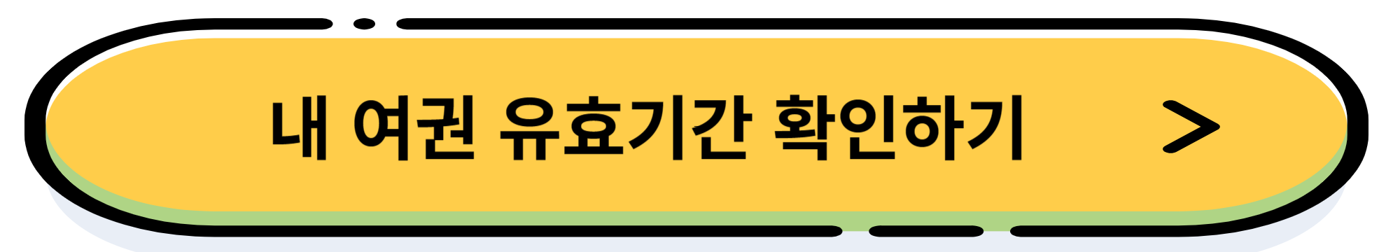여권 재발급 방법 및 재발급 기간, 비용