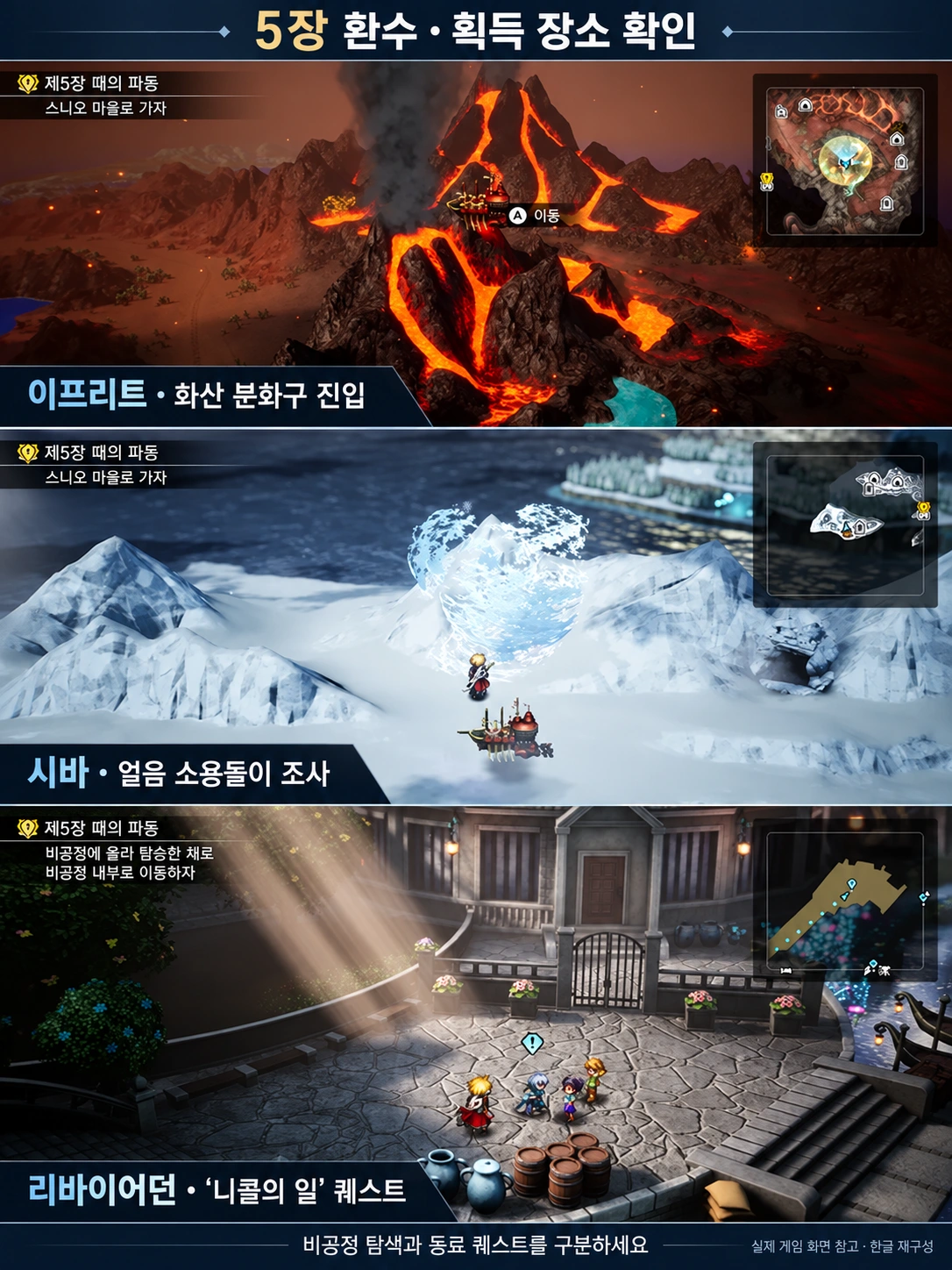파이널판타지 레조넌스 5장환수_획득경로비교