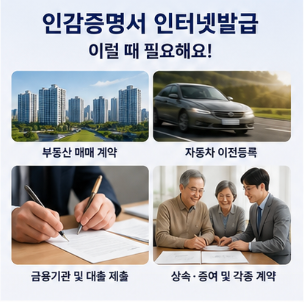 인감증명서 인터넷발급 전 꼭 확인하세요