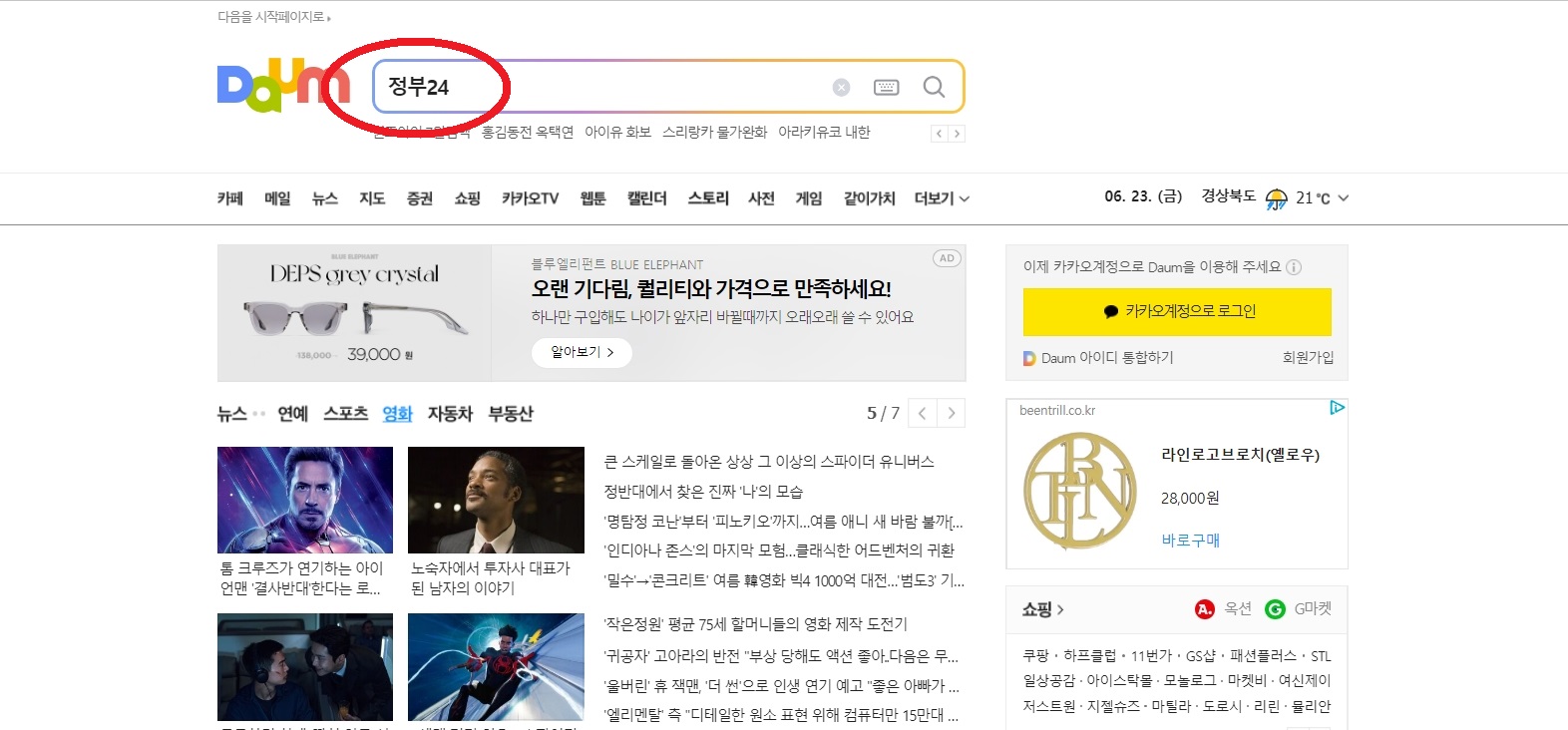 주민등록등본 인터넷발급