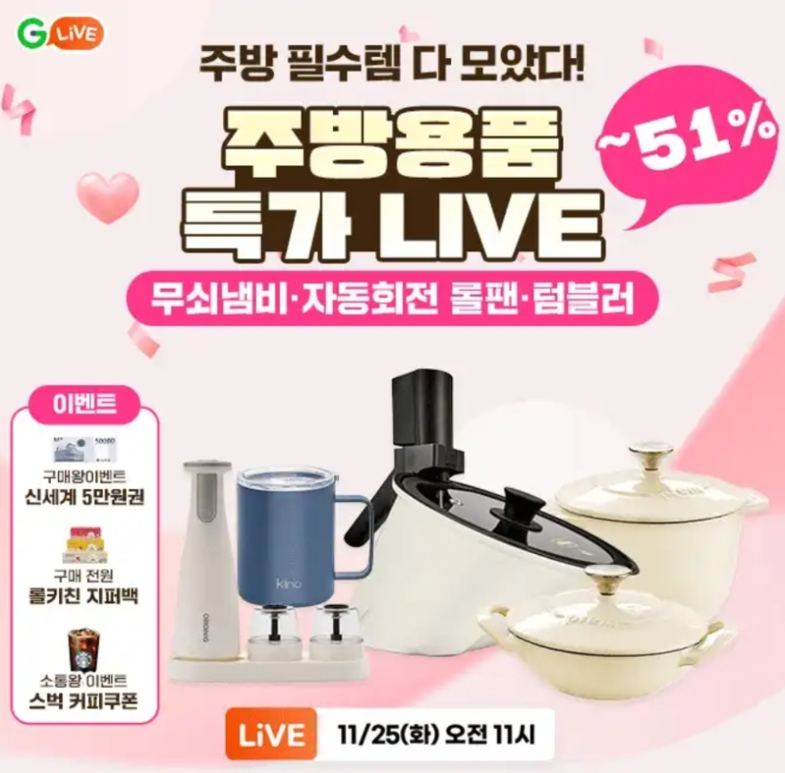 11월 25일 G마켓 주방용품 모음전 캐시워크 정답 배송왔스타 OOOO 연합전 ㅈㅂㅇㅍ