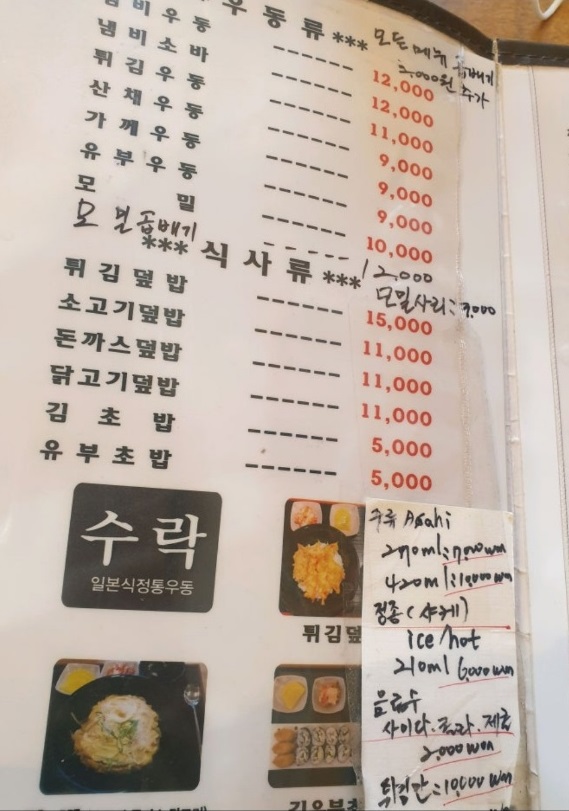 서울-용산-수락-3대-김초밥-달인-메뉴판