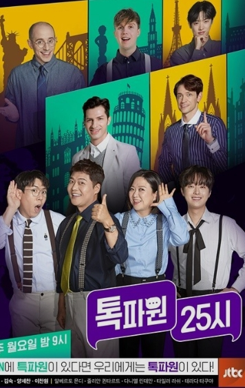 톡파원 25시 56회