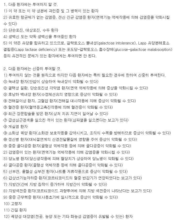 메피솔론정-복용-주의사항