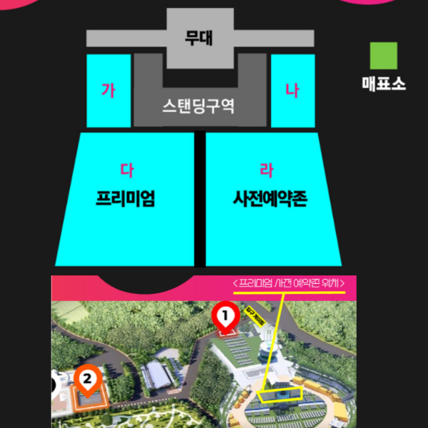 대구 치맥페스티벌 프리미엄 사전예약존