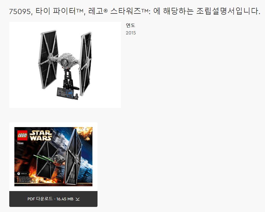 레고 조립 설명서 찾는법