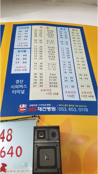 포항시외버스터미널 시간표 예매 조회 안내_25