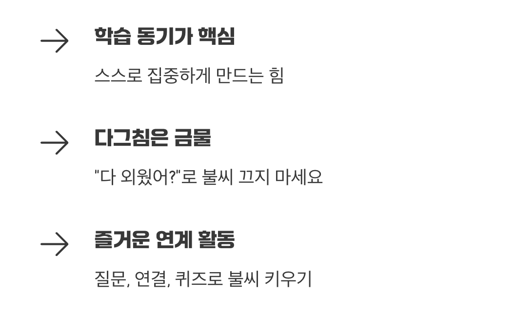 흥미의 불씨를 지켜주세요
