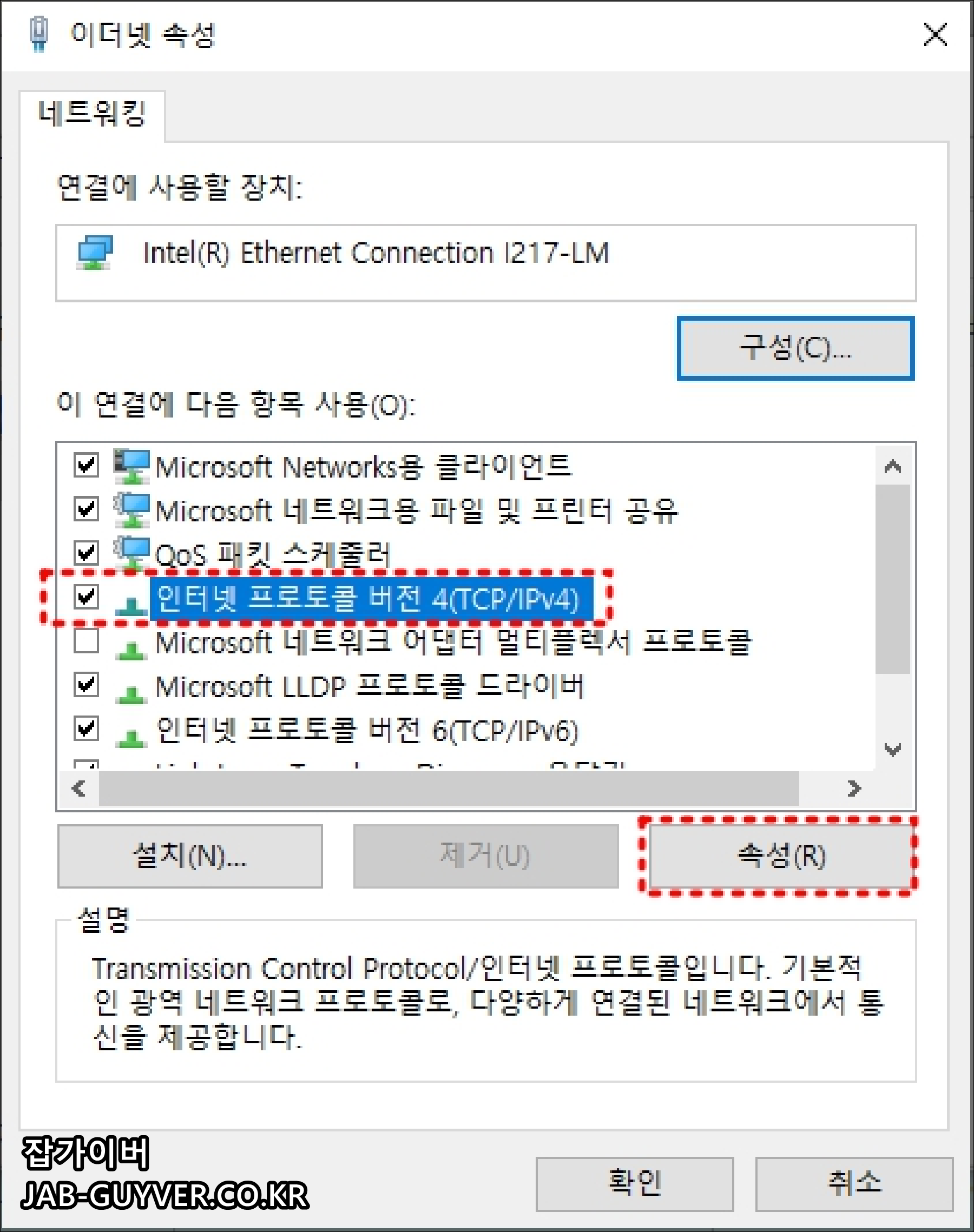 인터넷 프로토콜 버전 4 설정 진입 화면