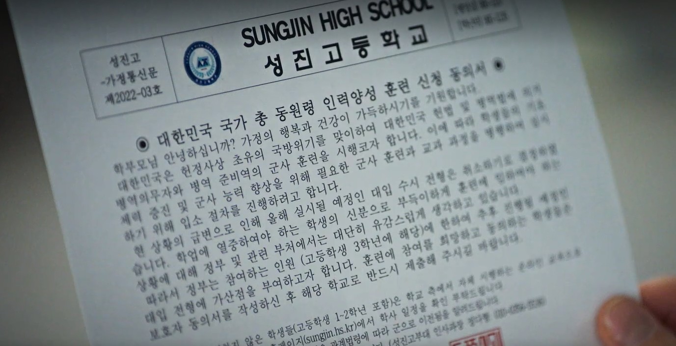 방과 후 전쟁활동 줄거리, 등장인물, 결말, OTT