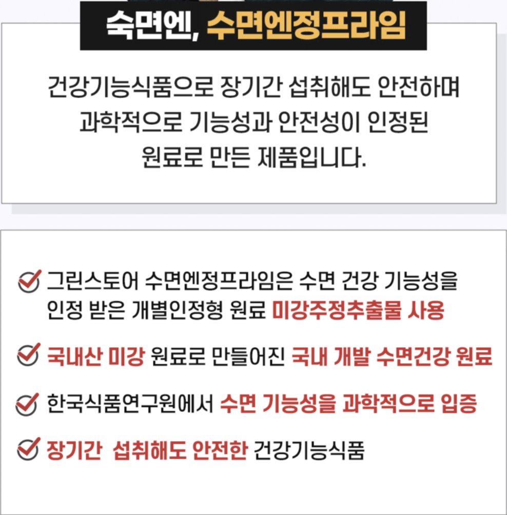 수면엔 &amp;#39;수면 엔 정&amp;#39;&amp;#44; 자연스러운 수면 유도 &amp; 간편 복용