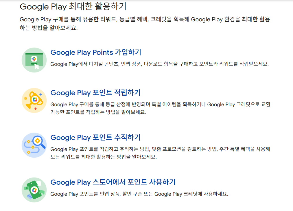 구글 플레이 스토어 다운로드
