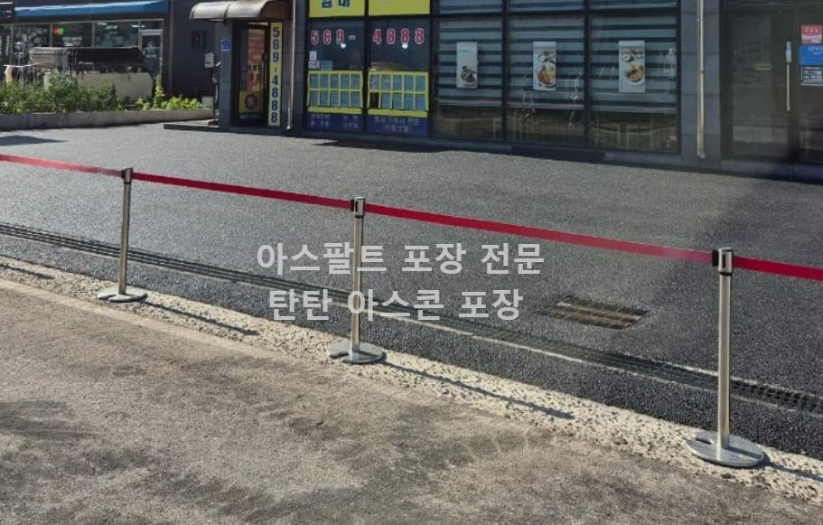 탄탄 아스콘 포장 후기