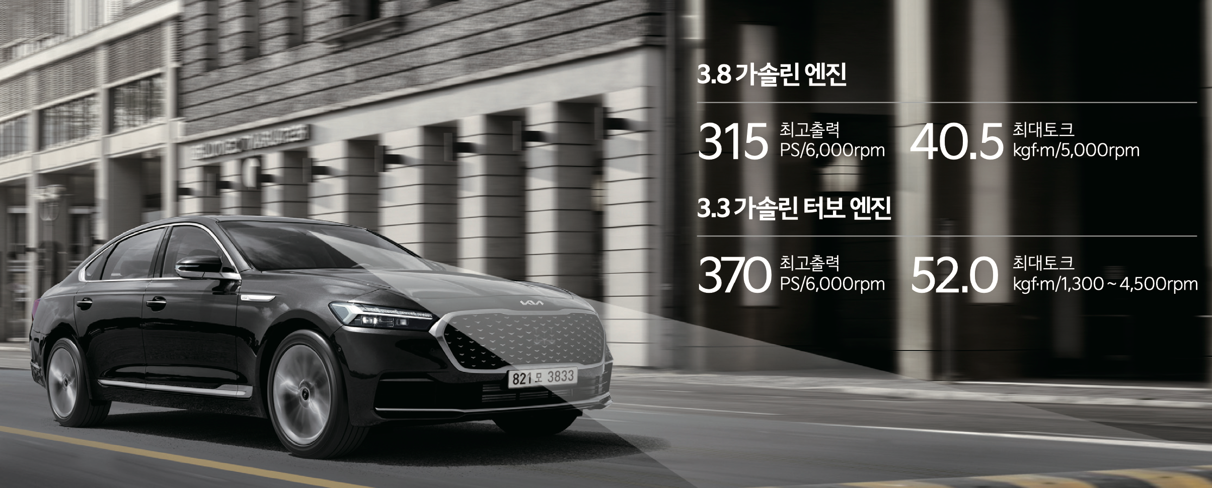 2022 K9 -  전방예측 변속 시스템(PGS) 적용