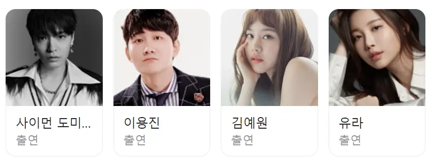 환승연애 3-
왼쪽부터 사이먼도미닉, 이용진, 김예원, 유라