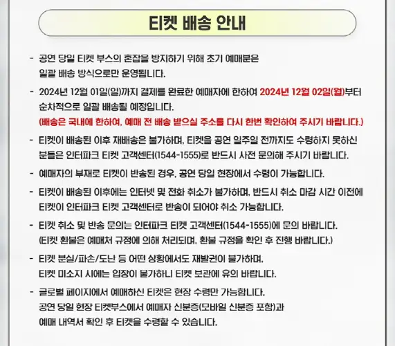 2024 CRUSH CONCERT 티켓 오픈 일정 예매 팁