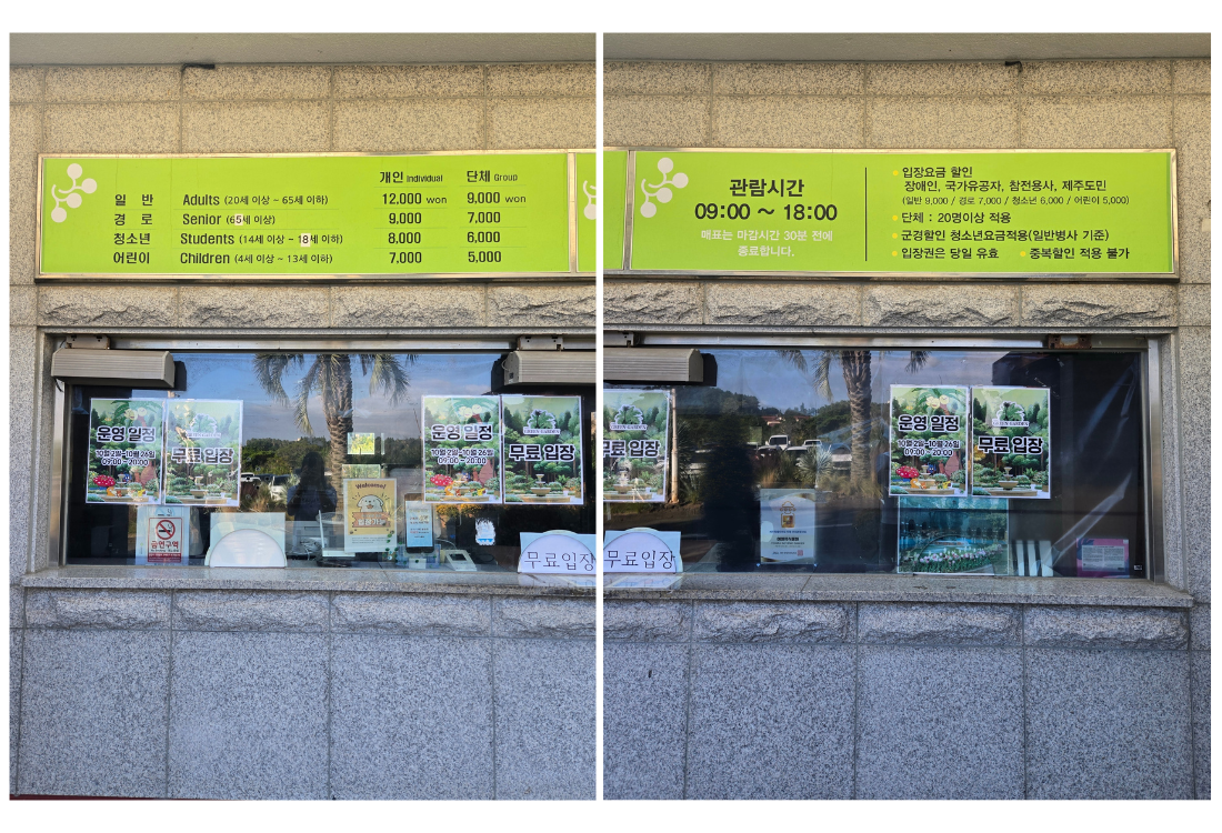 제주 여미지 포켓몬 그린가든 원더 아일랜드 총정리