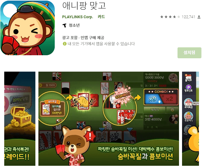 애니팡-맞고-모바일-앱-스마트폰-설치하기