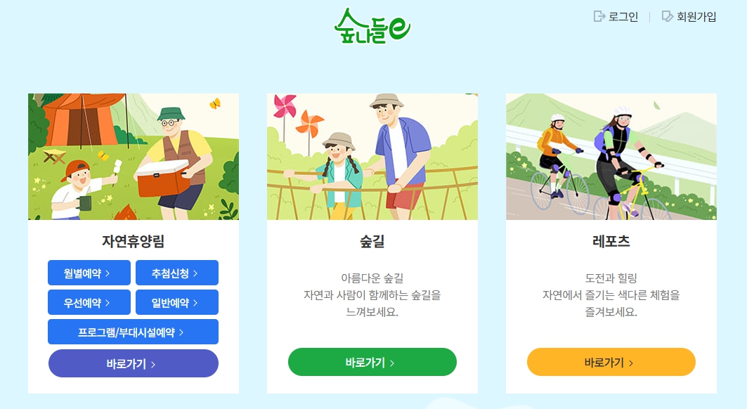 자연휴양림