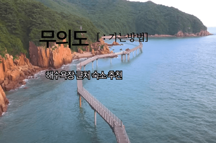 인천_무의도_가는길