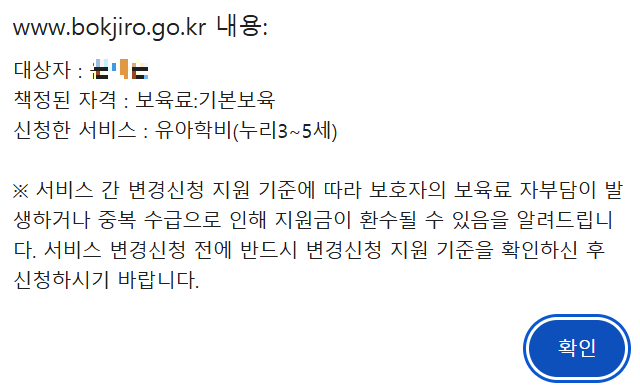 2025 복지로 유아학비 사전 신청, 전환 신청 완료 화면