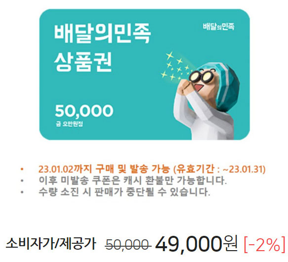 배달의민족-상품권-할인-받고-사는-법