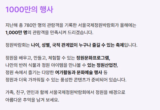 2025 서울국제정원박람회 가이드 총정리