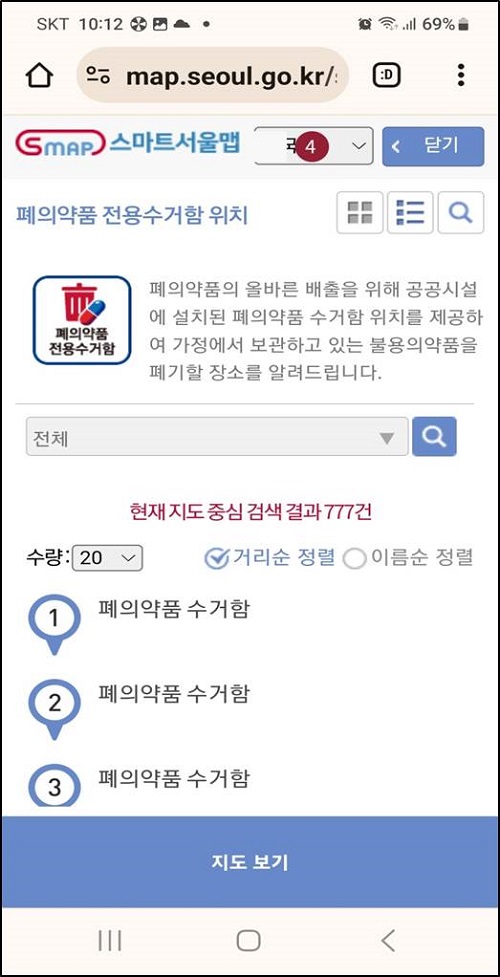 스마트서울맵 폐의약품 전용 수거함 모바일 검색 화면 예시