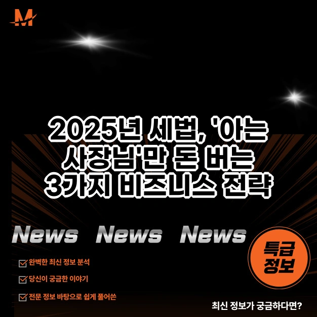 '아는 사장님'만 돈 버는 3가지 비즈니스 전략