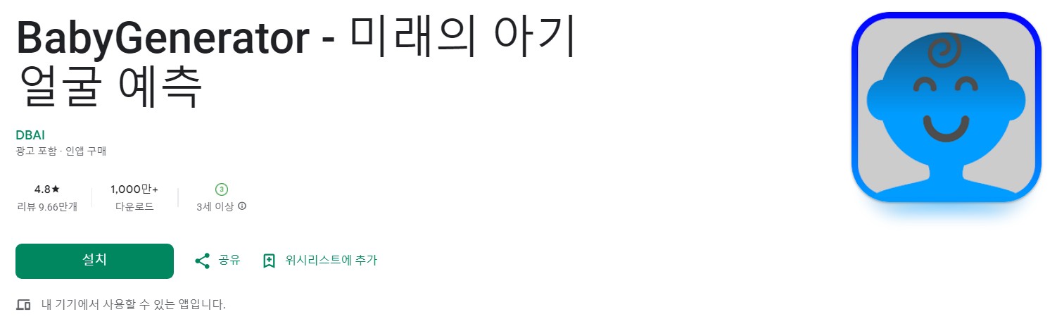 BabyGenerator앱 소개