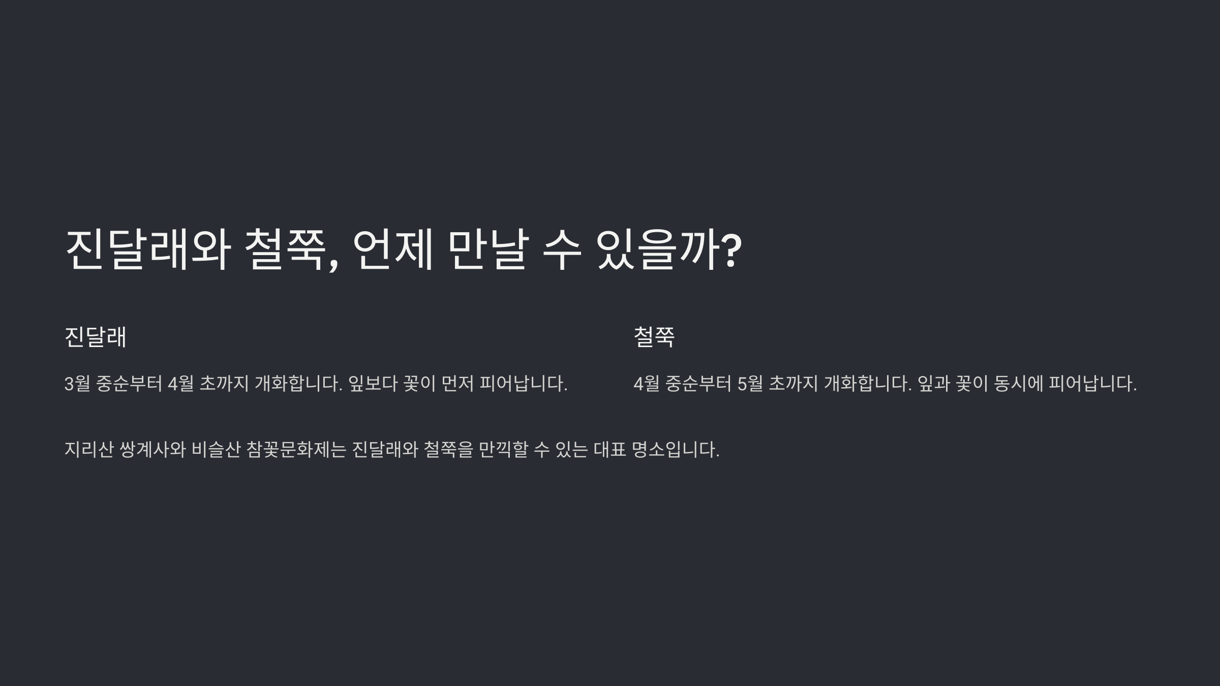 봄꽃 개화시기와 아름다운 명소