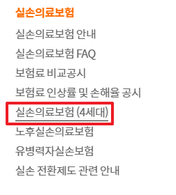 실비보험 가격 비교 개인정보 조회 없이 하는 방법2