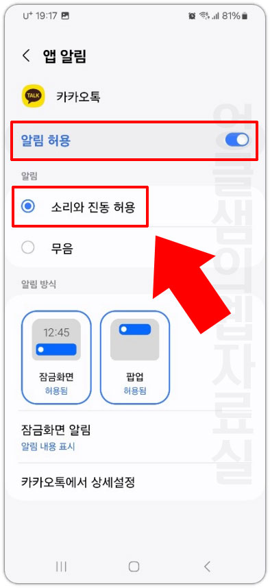 갤럭시 카카오톡 알림 허용