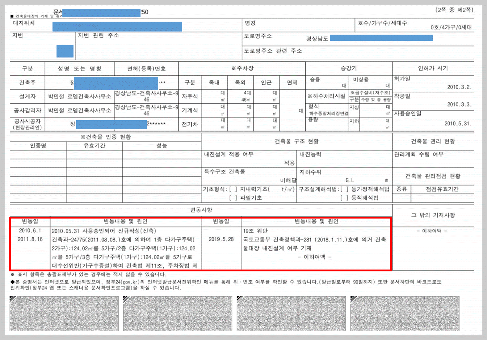 건축물대장 보는 방법, 건축물 용도 위반건축물 확인 방법, 전세사기 예방