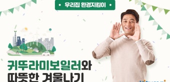 귀뚜라미 보일러 고객센터 안내