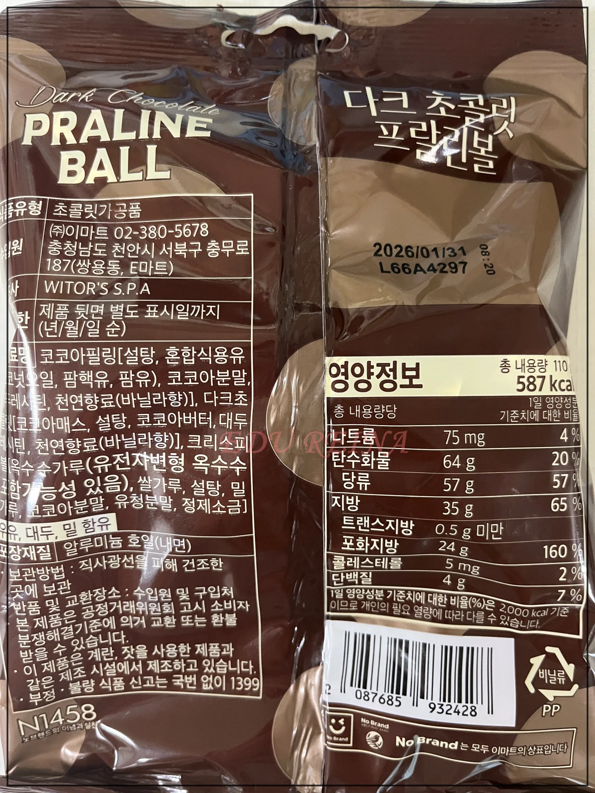 노브랜드-초콜릿류-다크초콜릿프랄린볼-봉지-뒷면