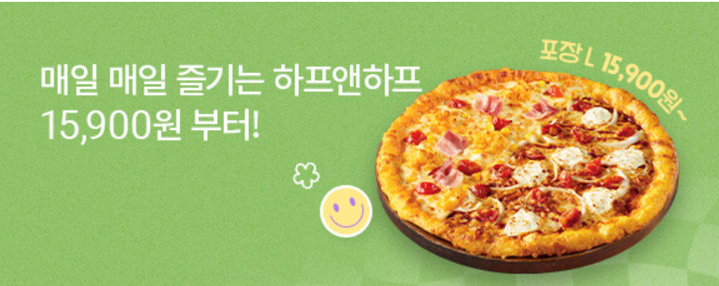 도미노피자 7월 이벤트 정리 할인
