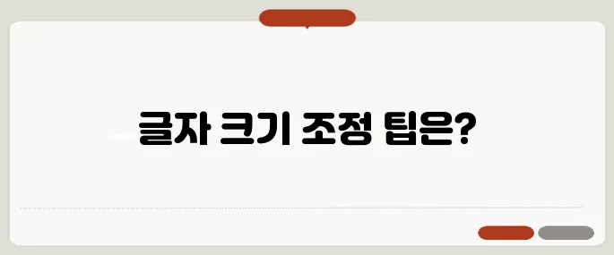 다음 글자 크기 변경 쉽게하는법