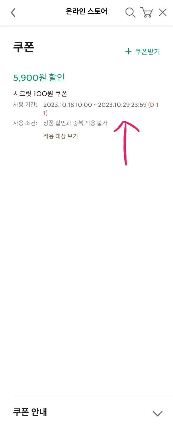 스타벅스 쿠폰 100원으로 텀블러 구매하는 방법