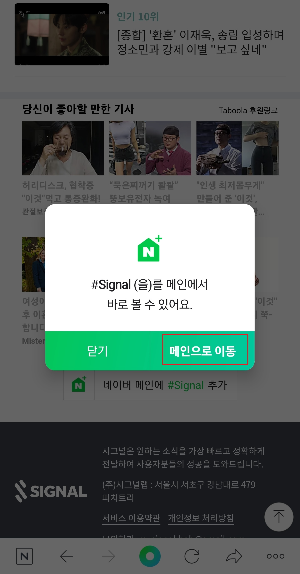 시그널 네이버 실시간 순위